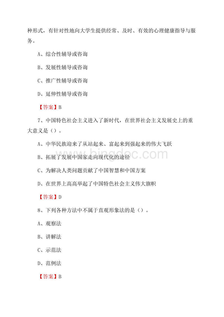 上半年拉萨师范高等专科学校招聘考试《教学基础知识》试题及答案.docx_第3页