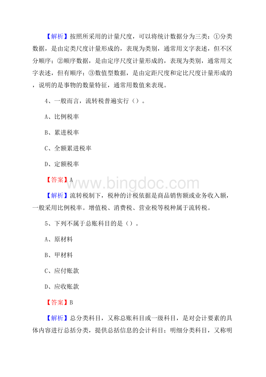 义安区事业单位招聘考试《会计与审计类》真题库及答案.docx_第3页