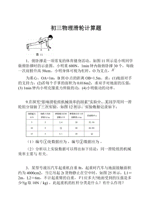 初三物理滑轮计算题.docx