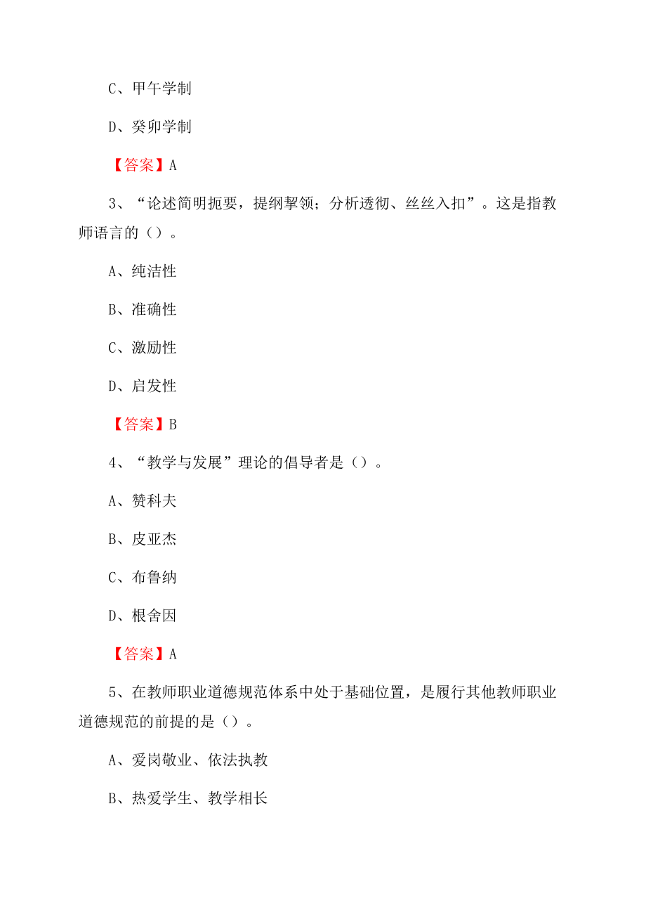 黑龙江工程学院招聘辅导员试题及答案Word下载.docx_第2页