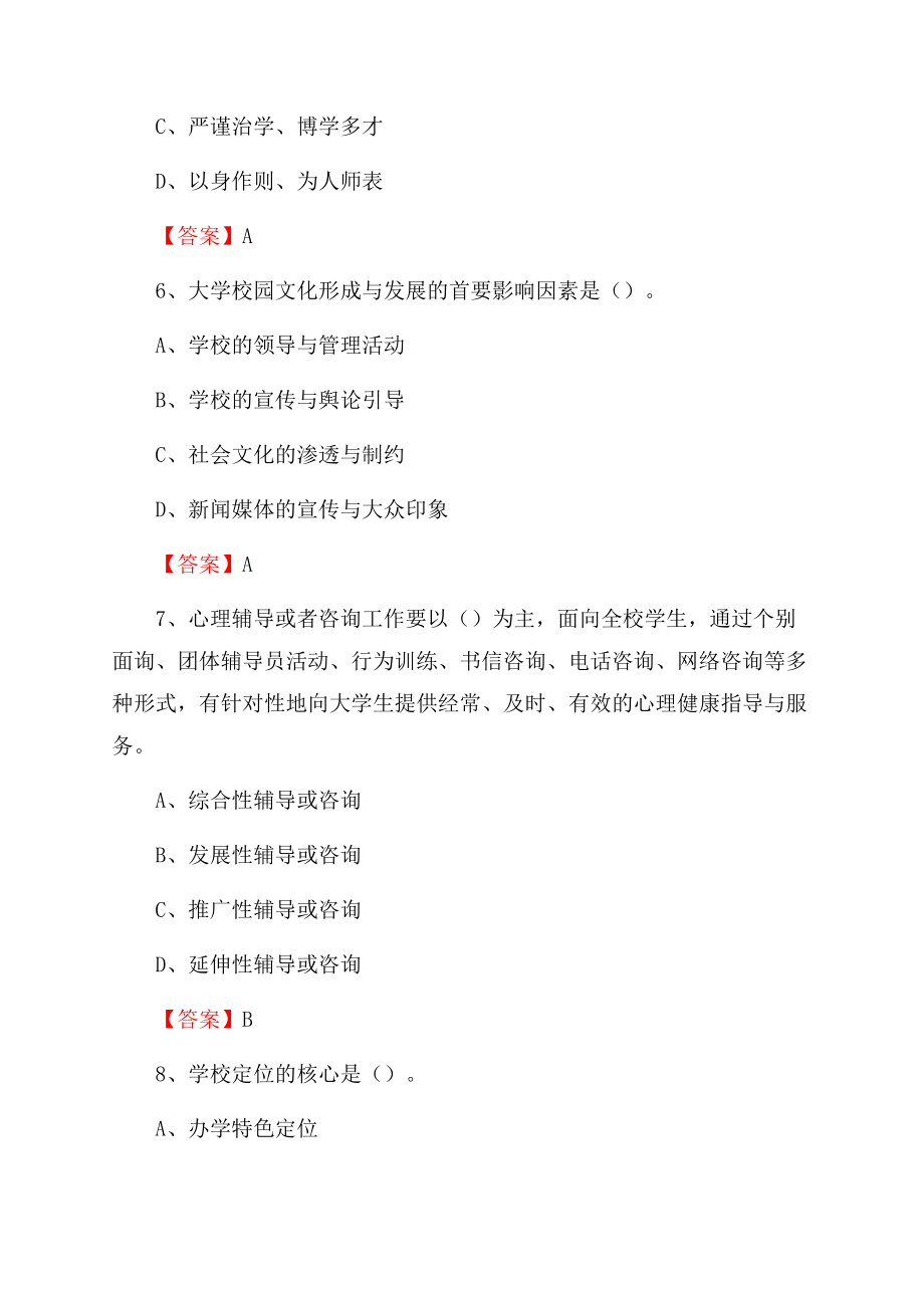 黑龙江工程学院招聘辅导员试题及答案Word下载.docx_第3页