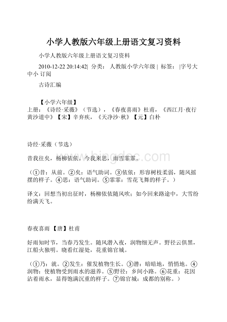 小学人教版六年级上册语文复习资料.docx