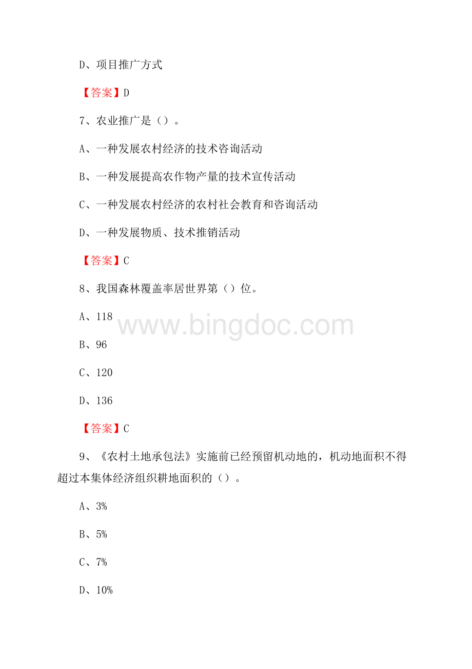 河南省洛阳市偃师市上半年农业系统招聘试题《农业技术推广》Word文件下载.docx_第3页