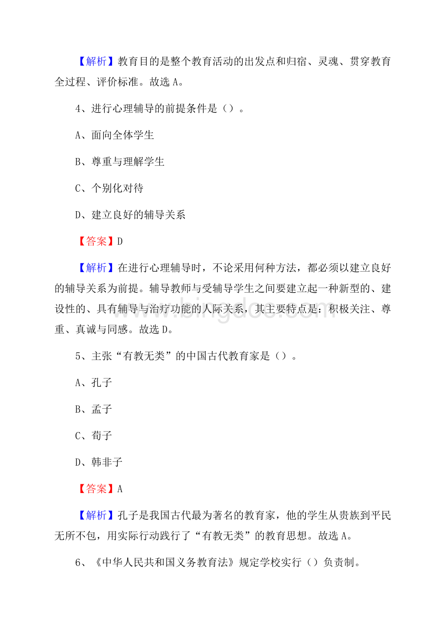 寿宁县凤阳中学教师招聘考试和解析.docx_第3页