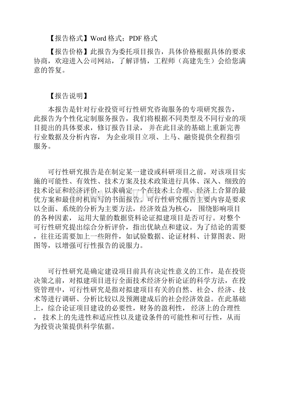 商业步行街及商住楼建设项目可行性研究报告.docx_第2页