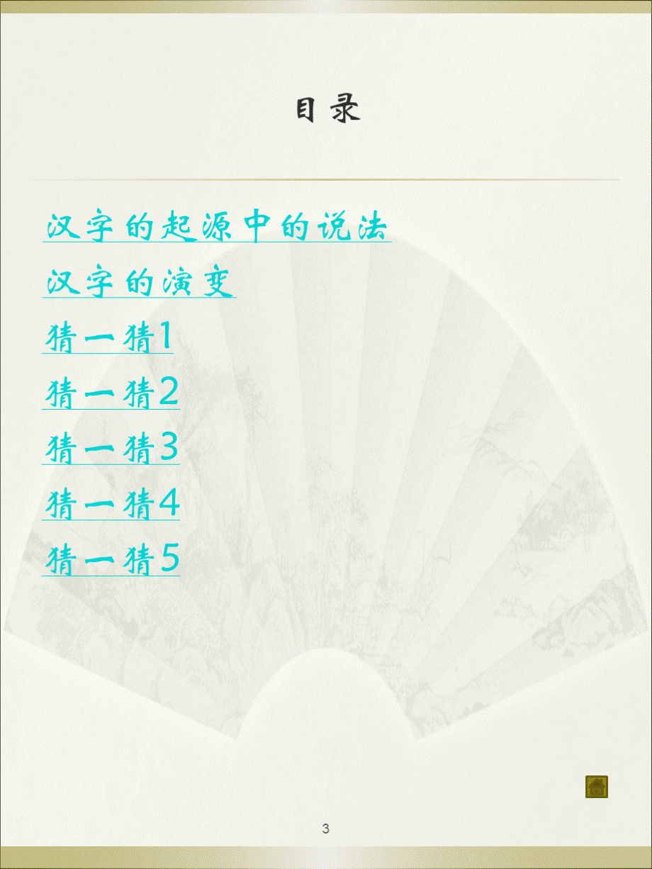 汉字的起源和演变.ppt_第3页