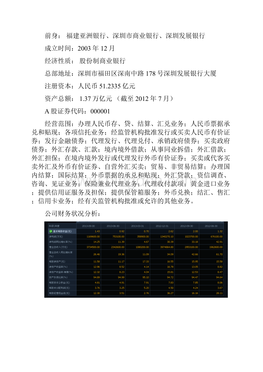 股票分析 平安银行.docx_第3页