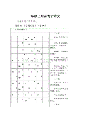 一年级上册必背古诗文.docx