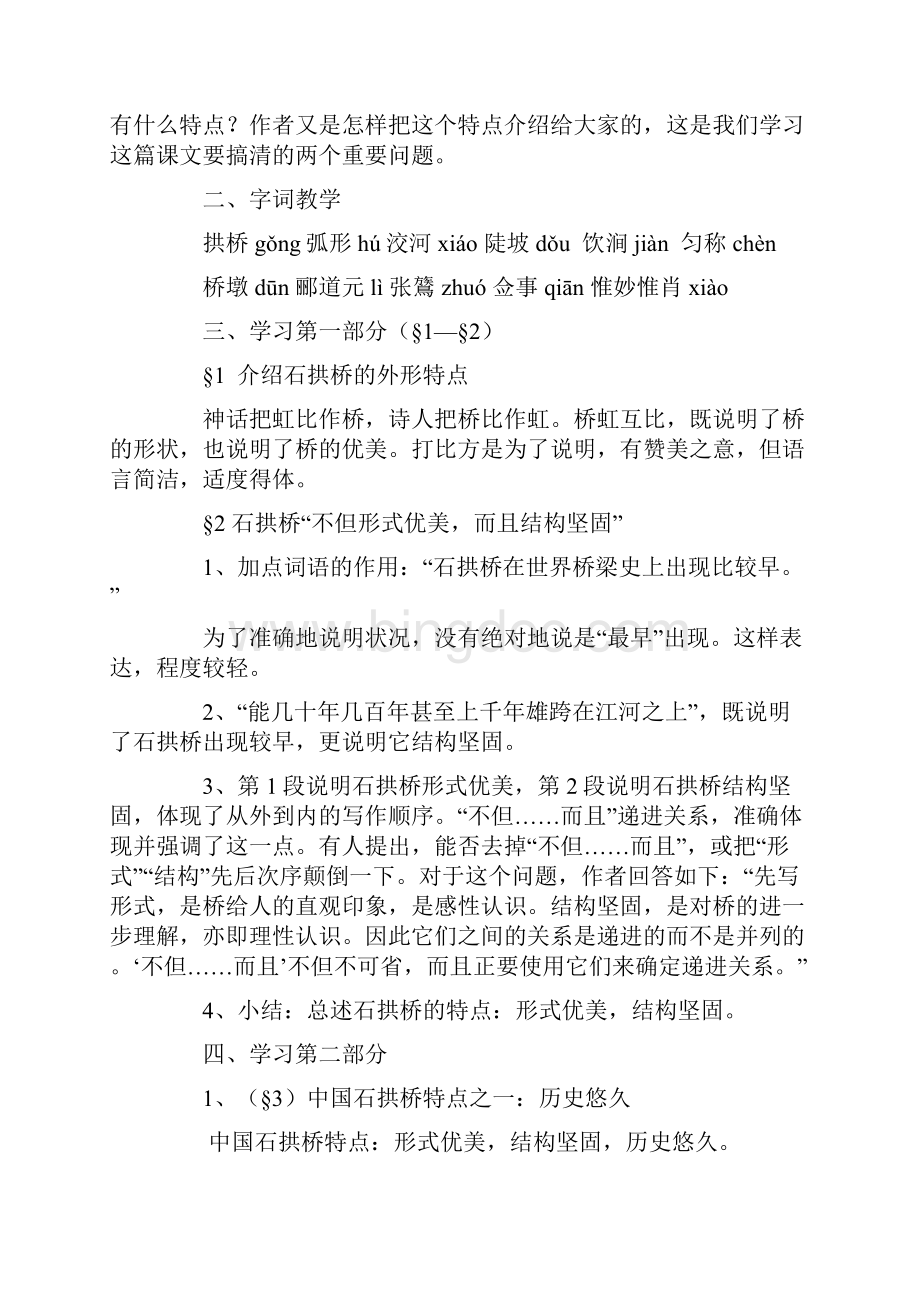 中国石拱桥教案5则.docx_第2页