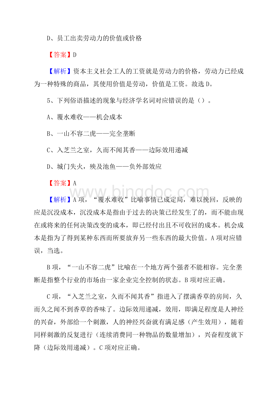 吉林省白山市靖宇县招聘劳动保障协理员试题及答案解析.docx_第3页