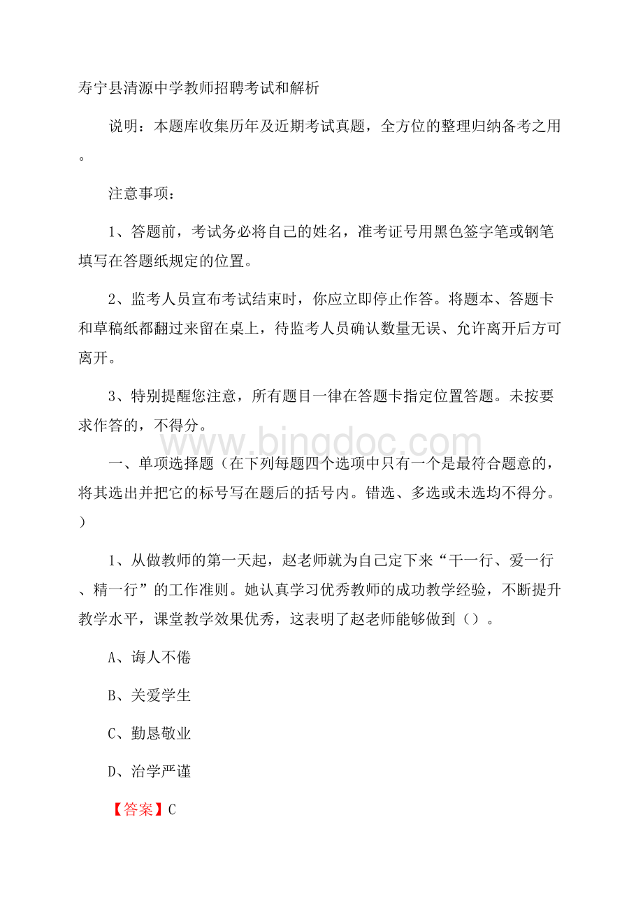 寿宁县清源中学教师招聘考试和解析.docx_第1页