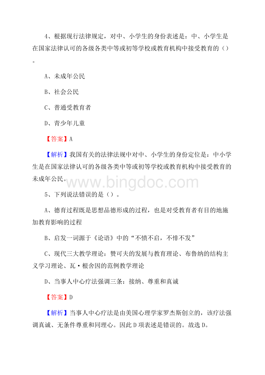 寿宁县清源中学教师招聘考试和解析.docx_第3页