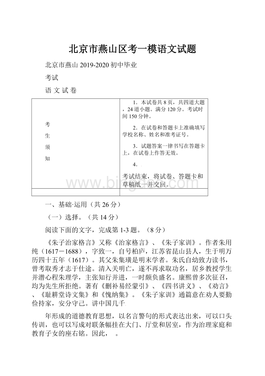 北京市燕山区考一模语文试题Word文档下载推荐.docx