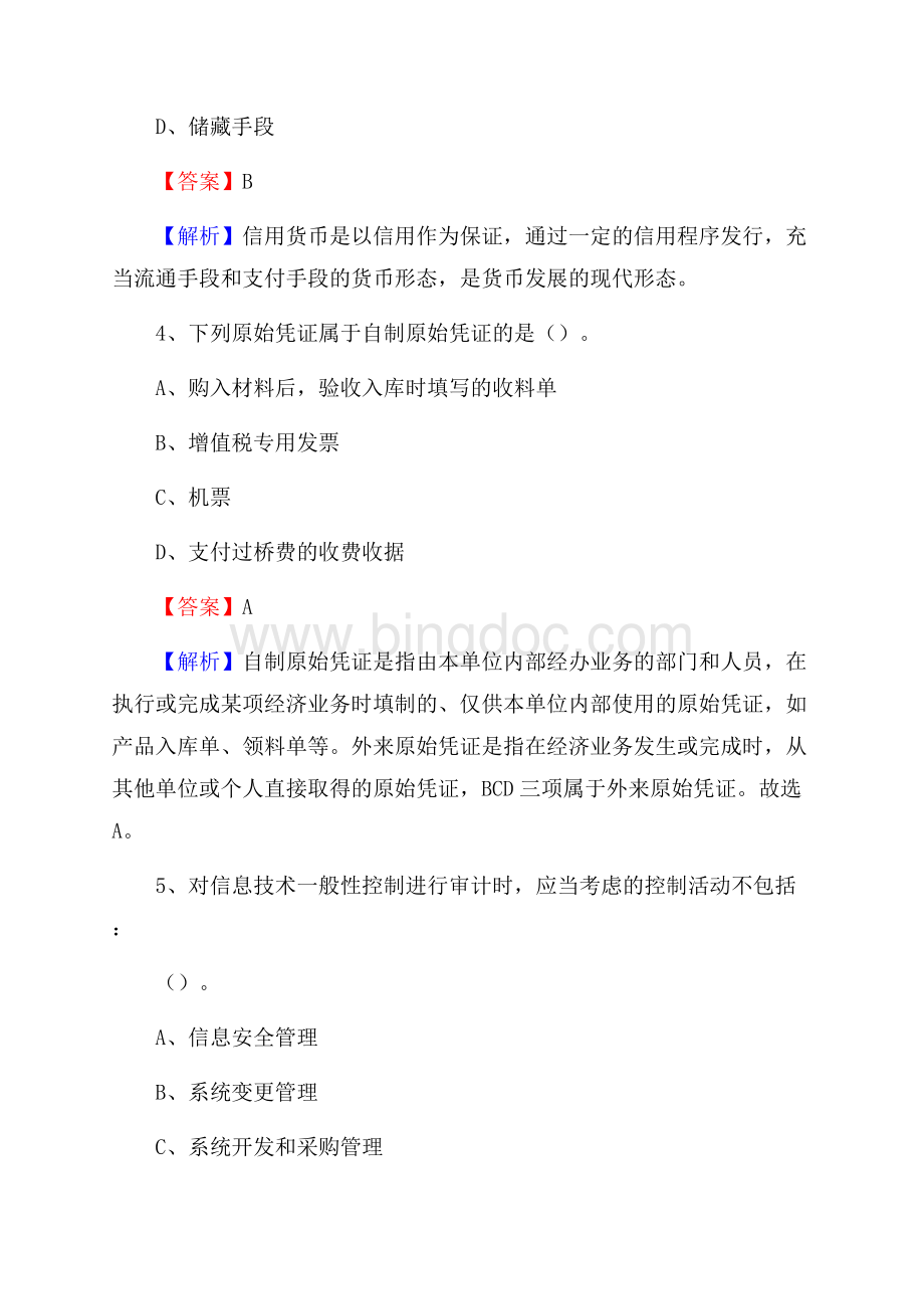 诏安县事业单位招聘考试《会计操作实务》真题库及答案【含解析】.docx_第3页