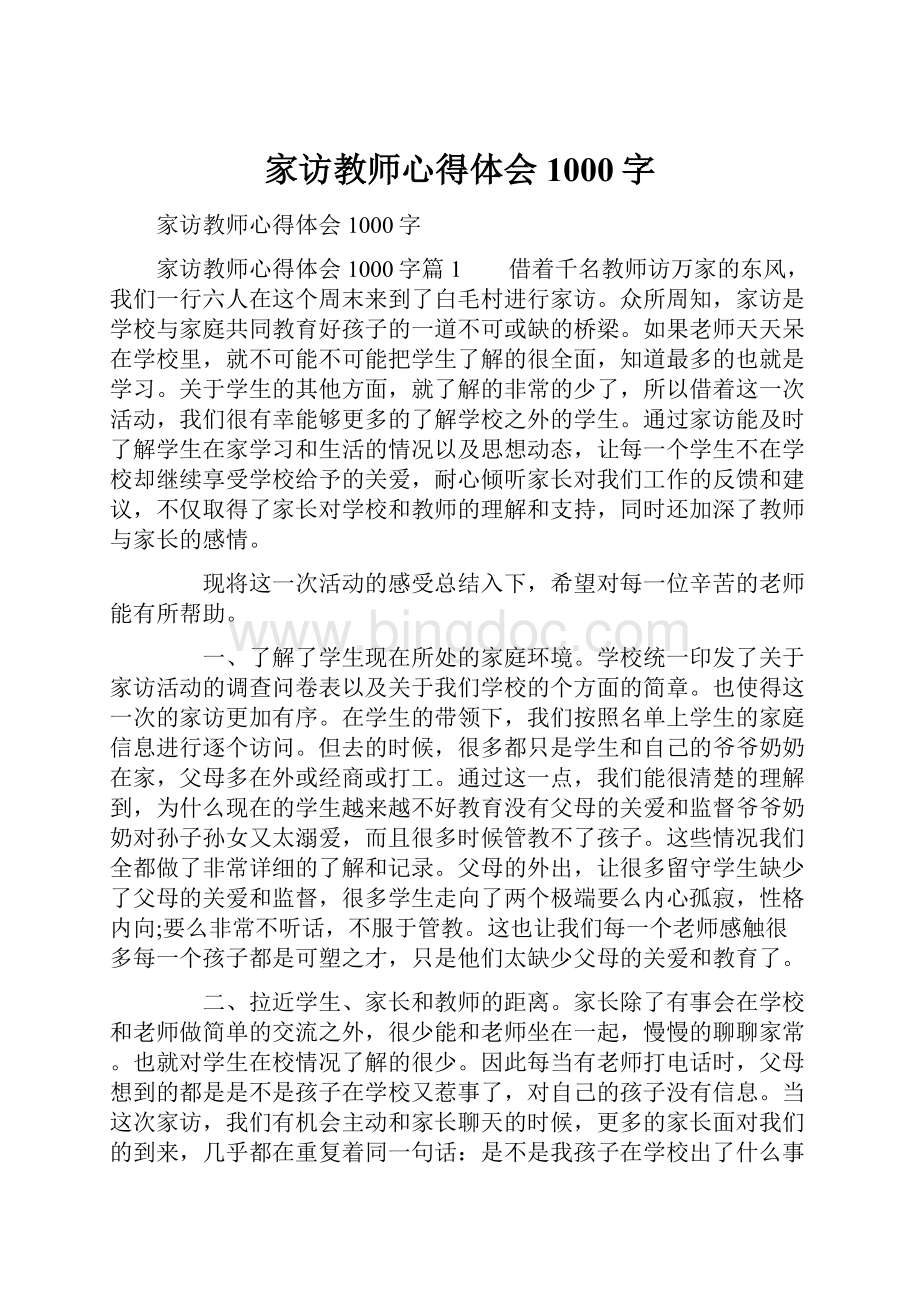 家访教师心得体会1000字.docx