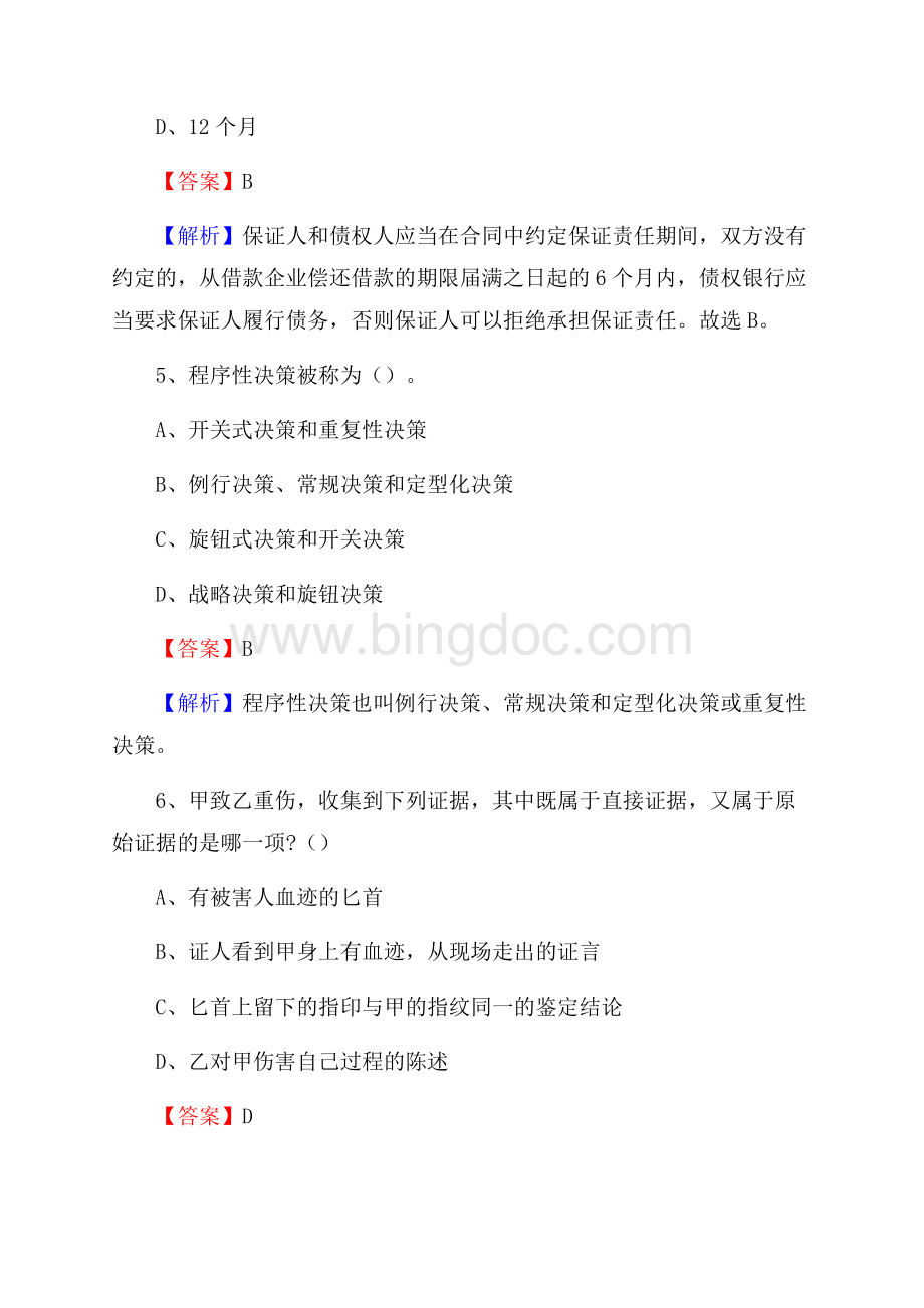 武汉市财政学校下半年招聘考试《公共基础知识》.docx_第3页