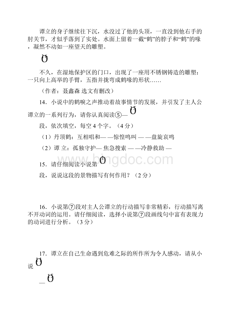 中考语文小说阅读题强化训练10篇含答案.docx_第3页