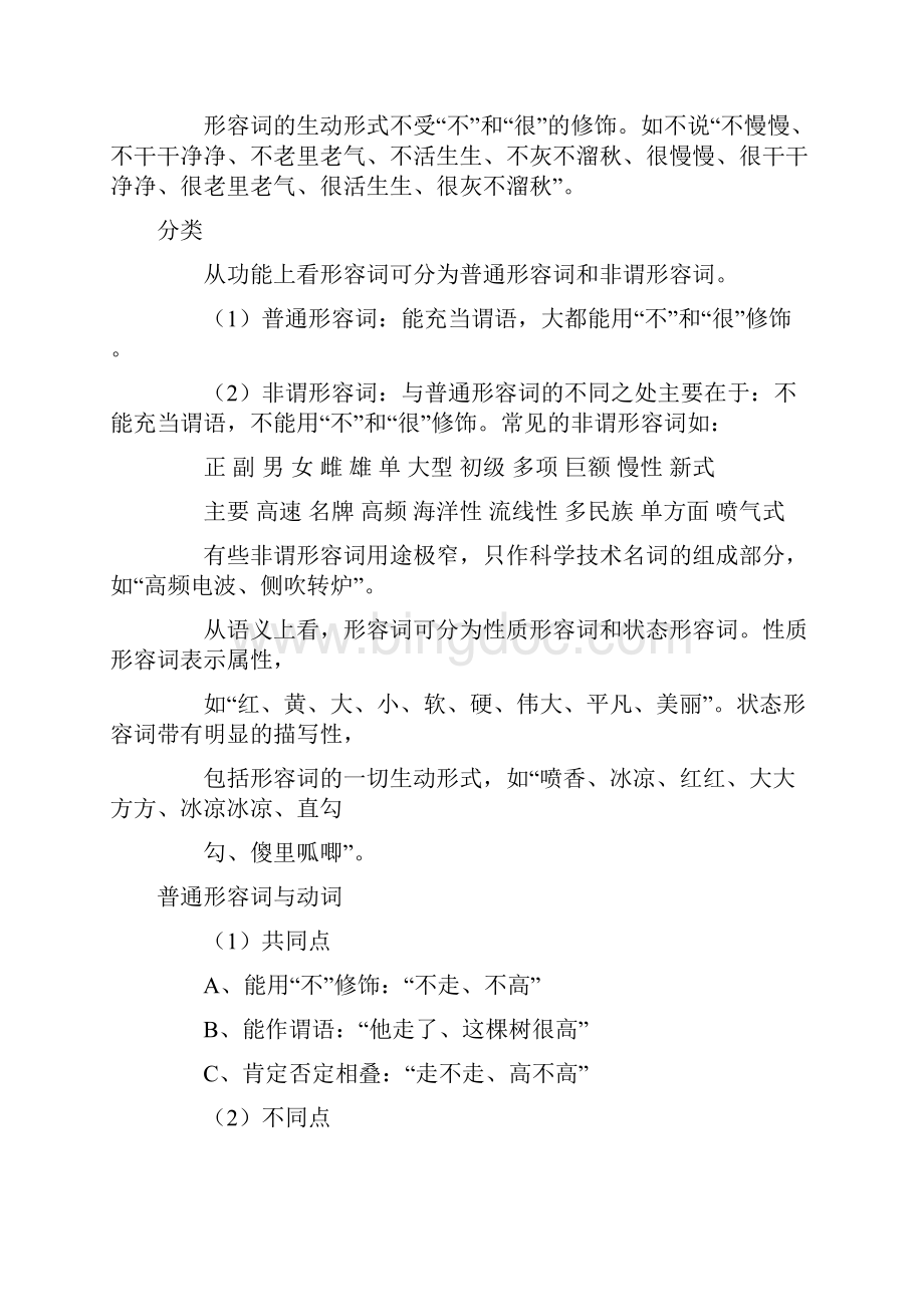 汉语中形容词的用法.docx_第3页