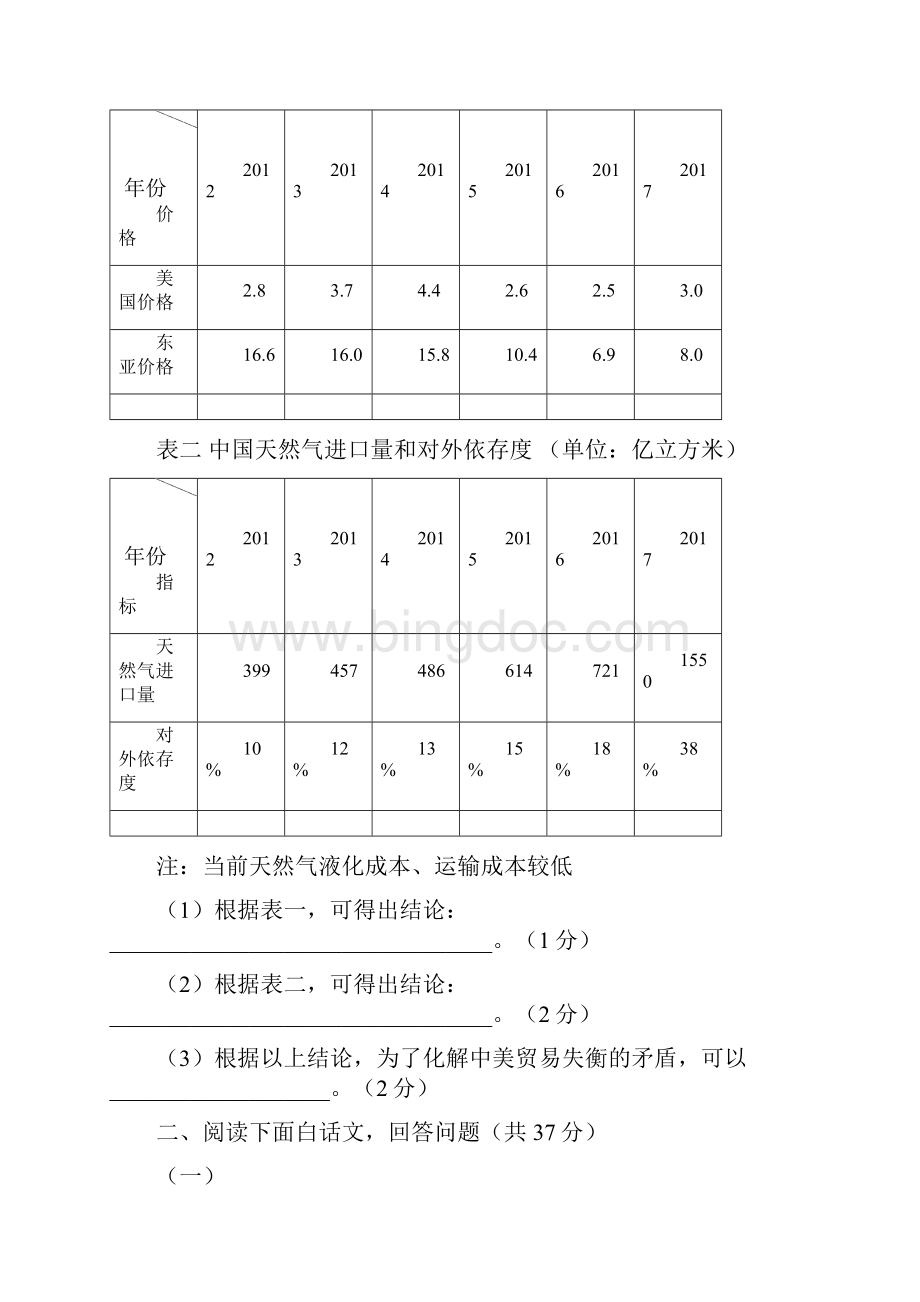 湖南株州中考语文试题答案文档格式.docx_第3页