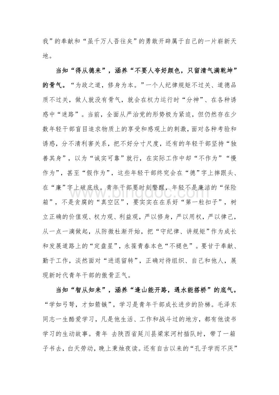 青年党员增强做中国人的志气骨气底气感悟.docx_第2页