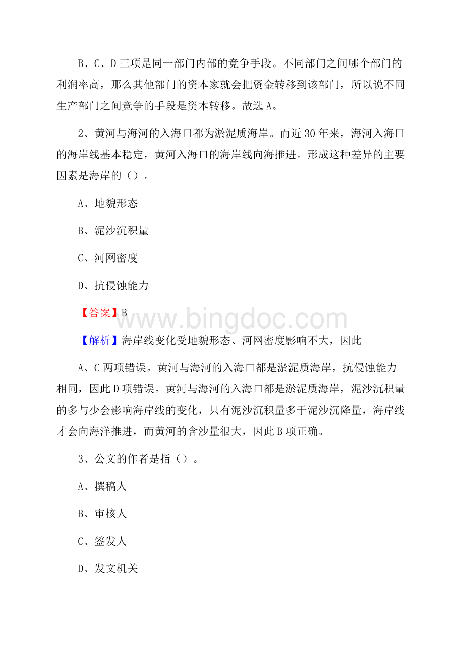 忻城县博物馆招聘试题及答案.docx_第2页