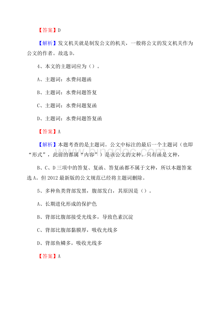忻城县博物馆招聘试题及答案.docx_第3页