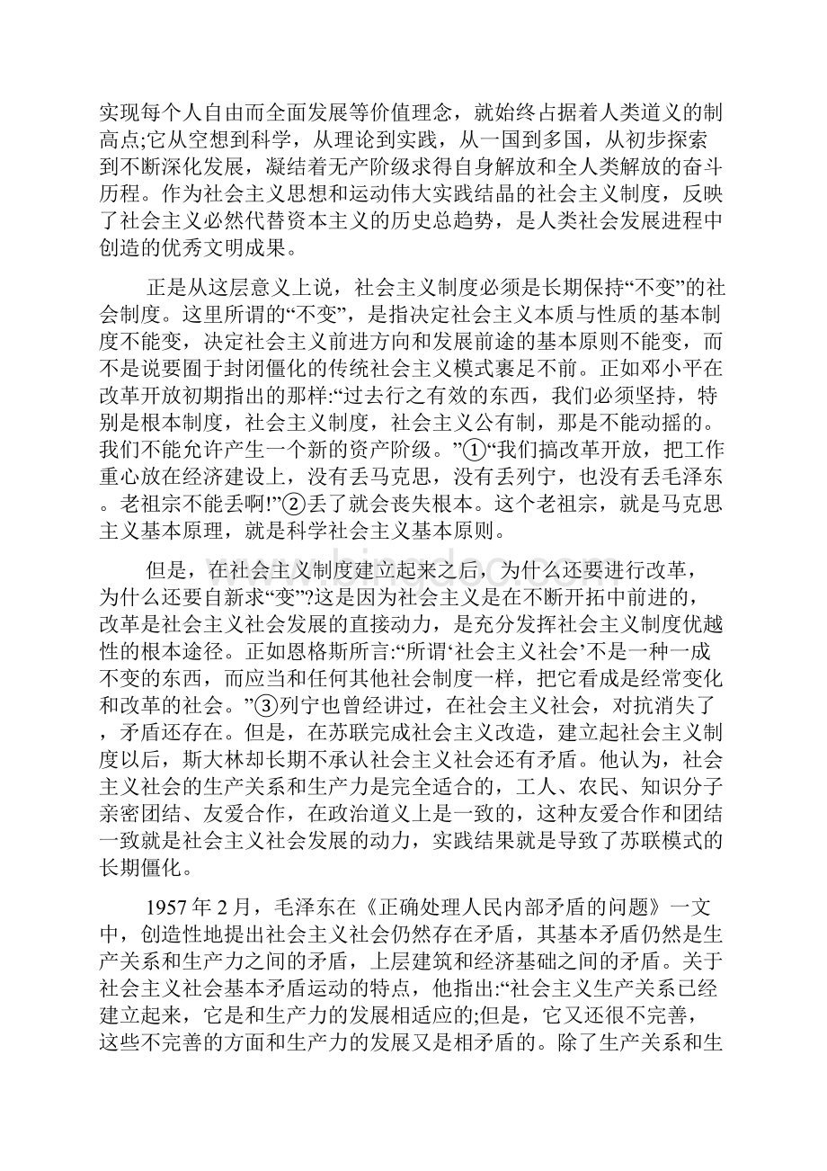 全面深化改革必须坚持和完善中国特色社会主义制度.docx_第2页