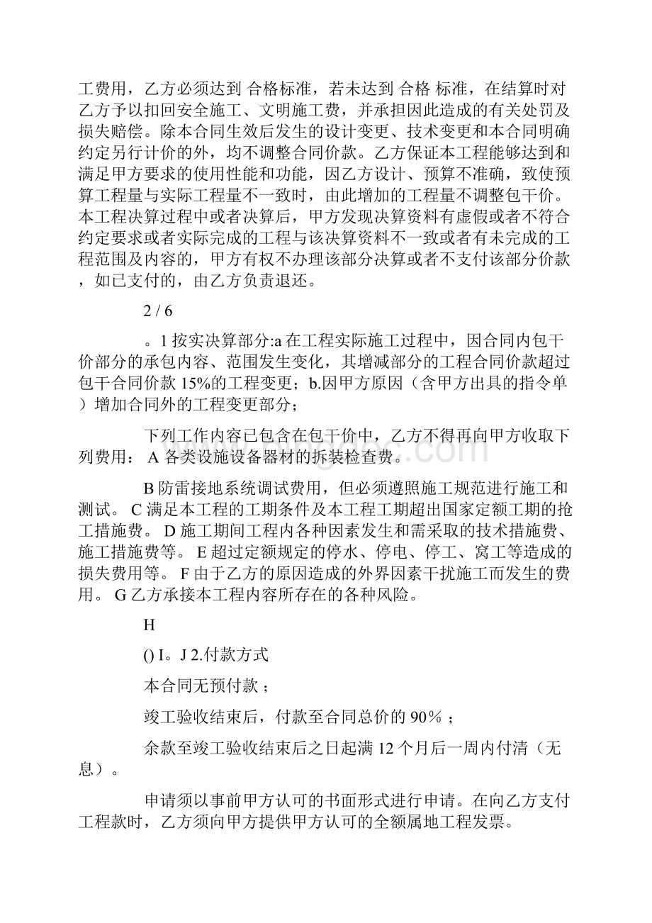 临水临电施工合同.docx_第3页