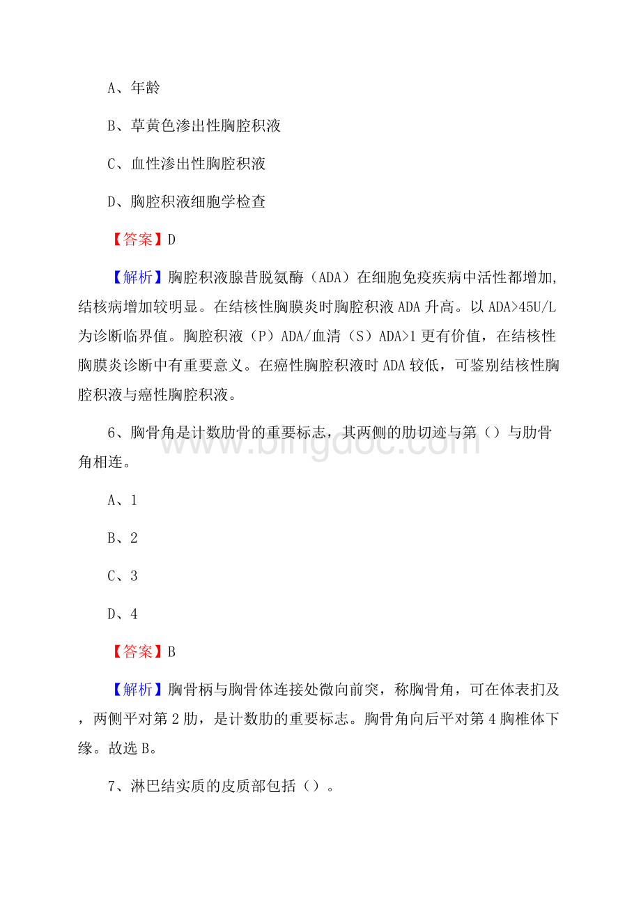 重庆市第二人民医院《医学基础知识》招聘试题及答案.docx_第3页