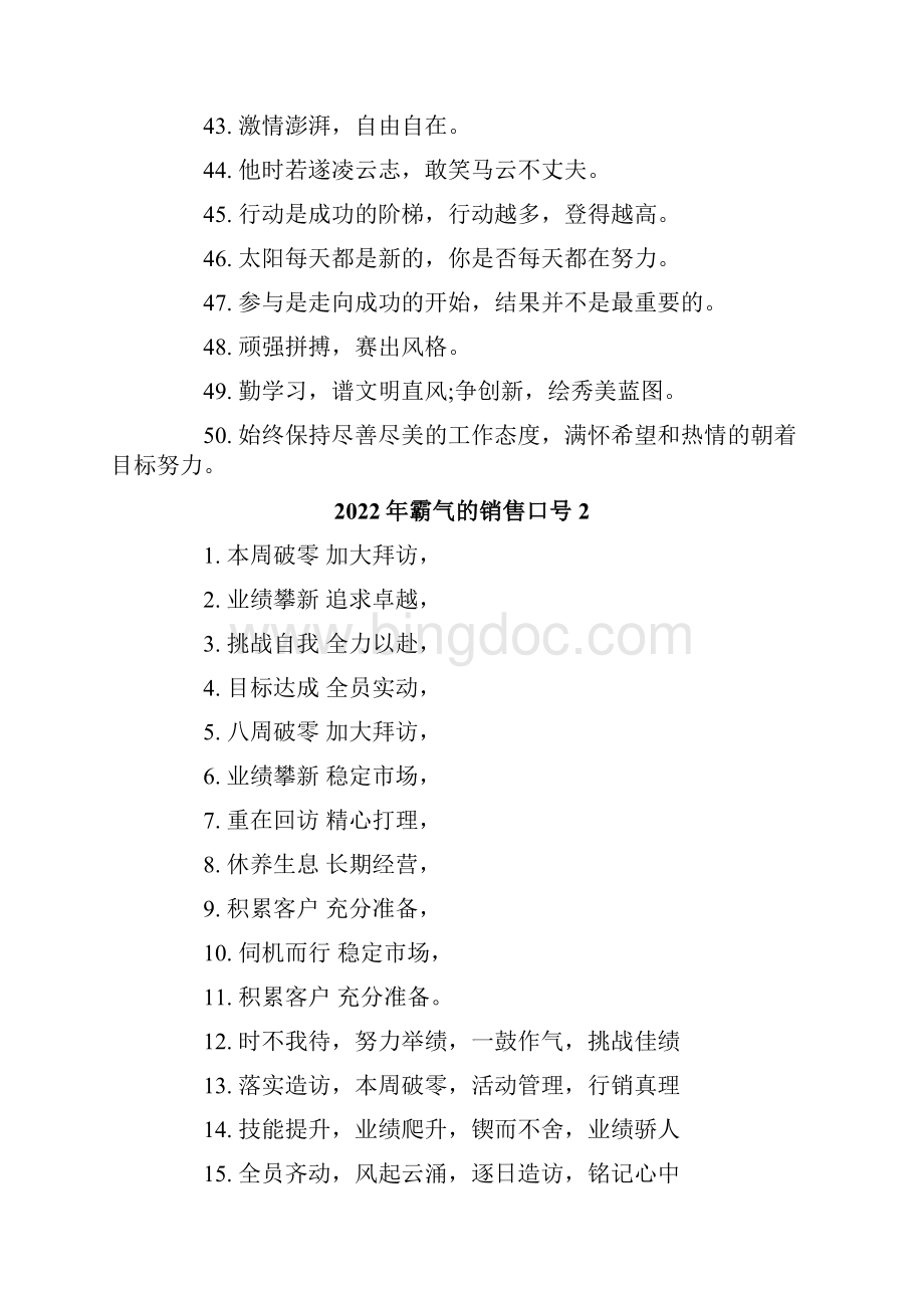 可编辑霸气的销售口号Word格式文档下载.docx_第3页