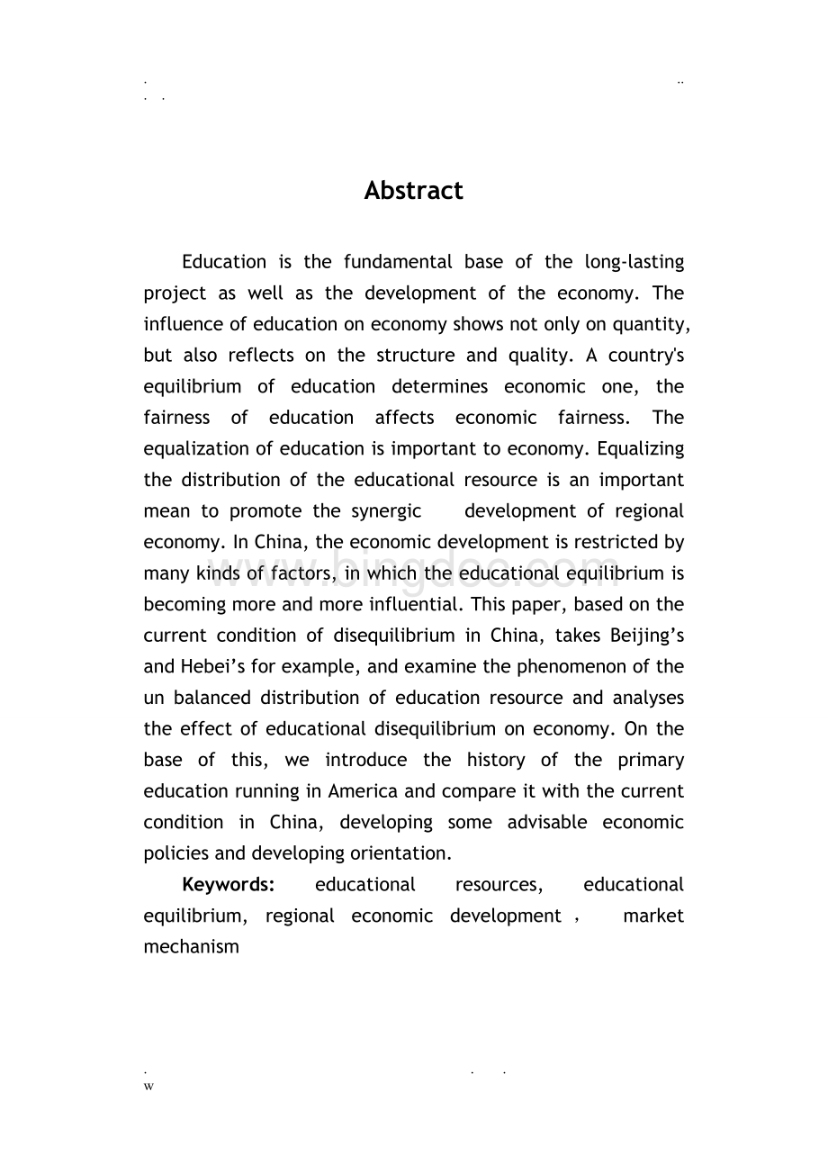 我国的区域教育资源不均衡现状论文.doc_第2页
