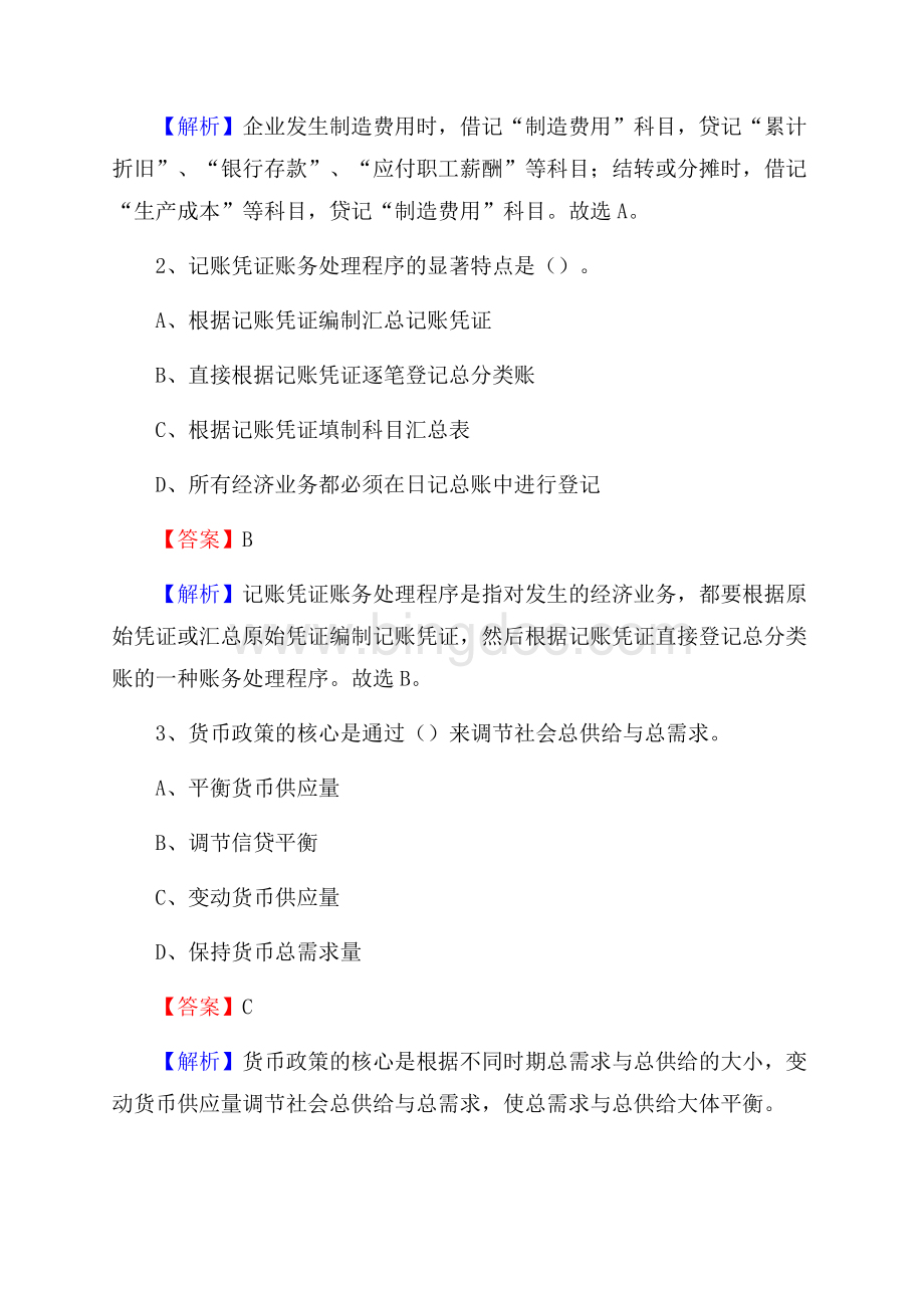 上半年大姚县事业单位招聘《财务会计知识》试题及答案.docx_第2页