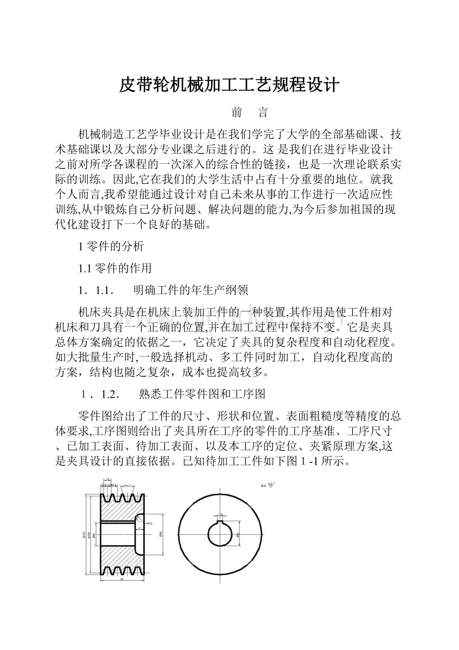 皮带轮机械加工工艺规程设计.docx_第1页