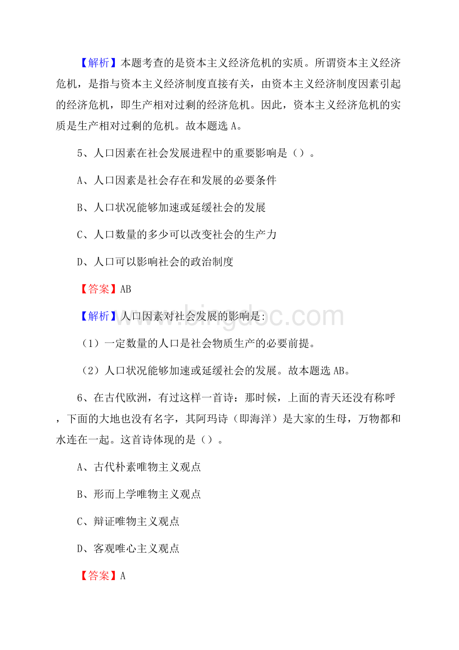 古蔺县邮储银行人员招聘试题及答案解析.docx_第3页