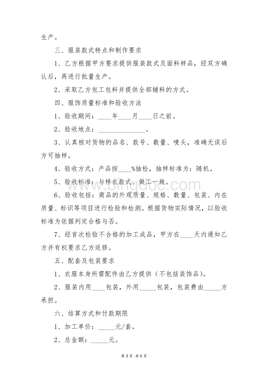 服装厂合作协议书.doc_第3页