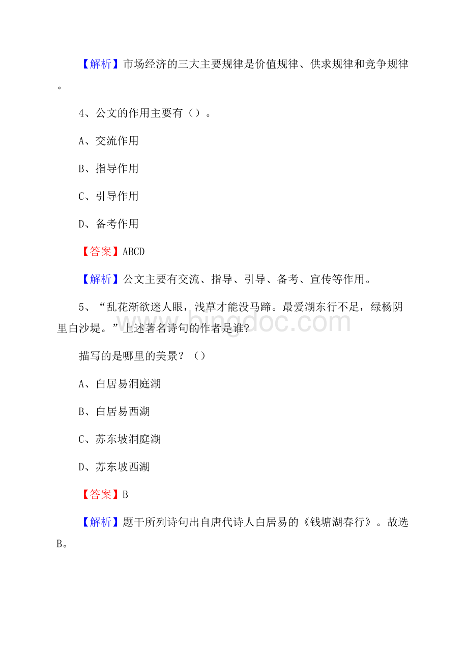 剑川县博物馆招聘试题及答案Word格式文档下载.docx_第3页