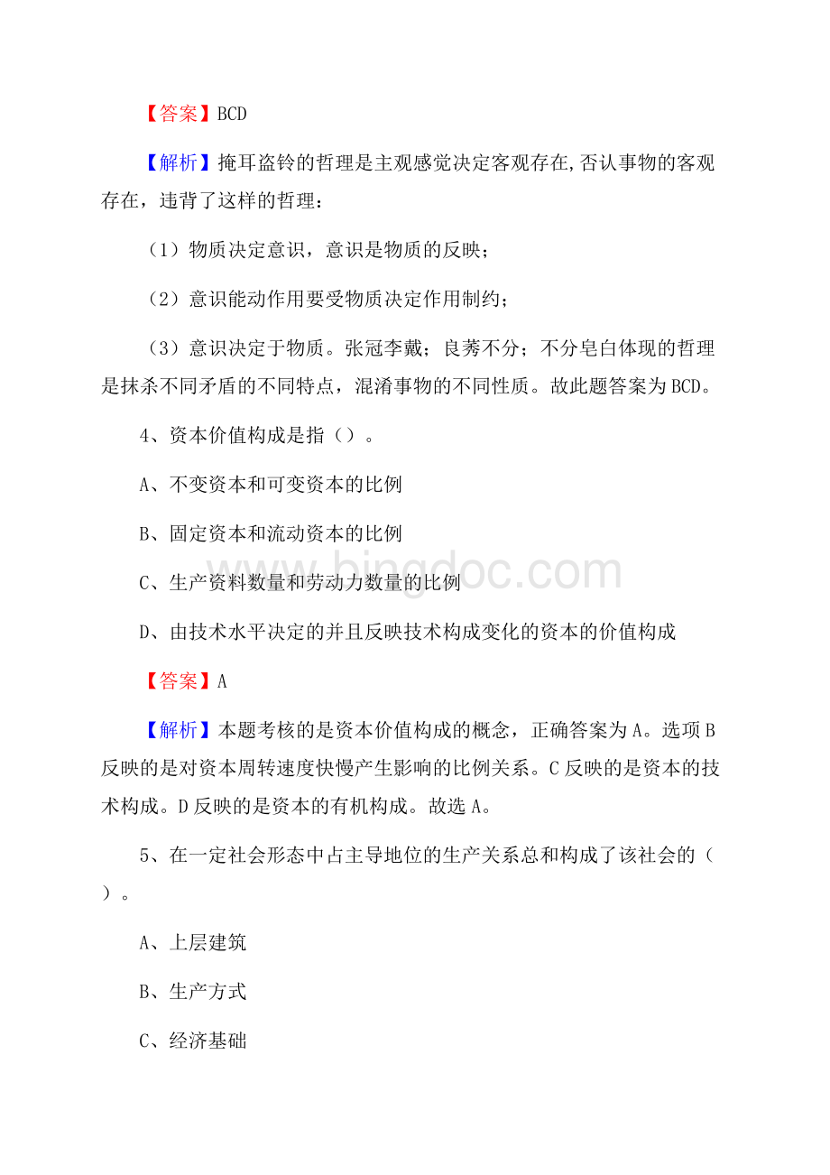 四川省成都市成华区烟草专卖局(公司)招聘试题及解析.docx_第3页