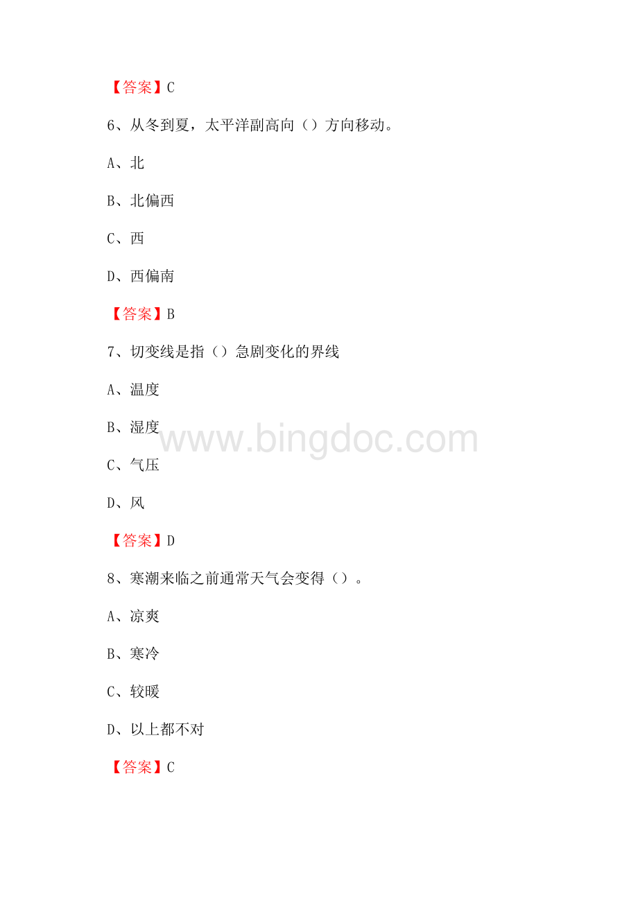 湖南省株洲市株洲县下半年气象部门《专业基础知识》.docx_第3页