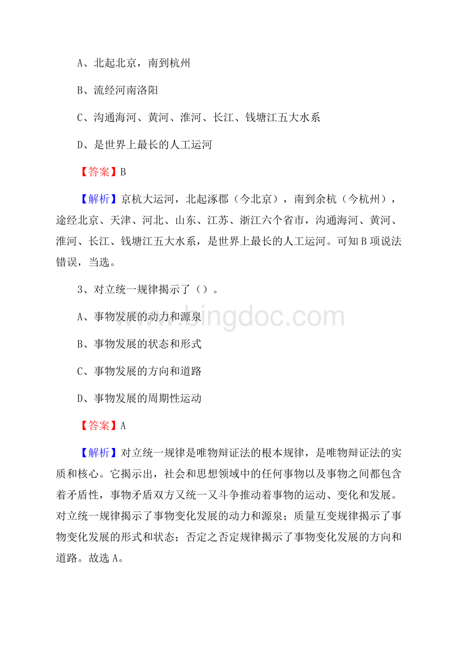 上半年重庆市长寿区事业单位《职业能力倾向测验》试题及答案Word下载.docx_第2页