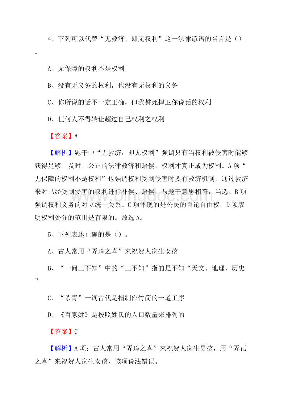 上半年重庆市长寿区事业单位《职业能力倾向测验》试题及答案.docx_第3页