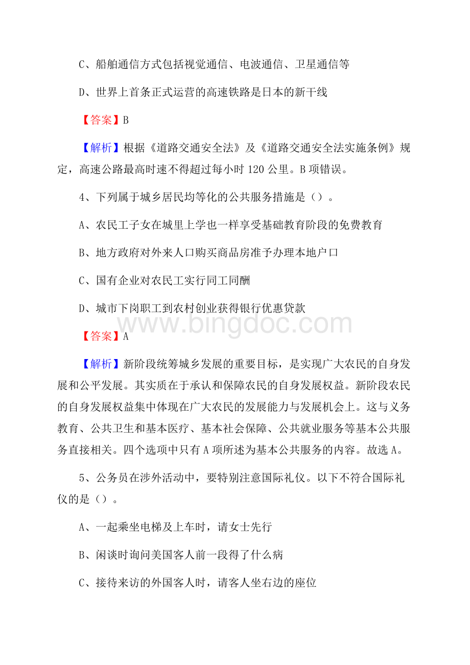 上半年湖南省岳阳市岳阳县事业单位《职业能力倾向测验》试题及答案Word文档格式.docx_第3页