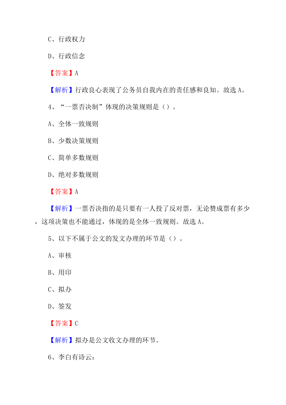 莲都区电网员工招聘《综合能力》试题及答案.docx_第3页