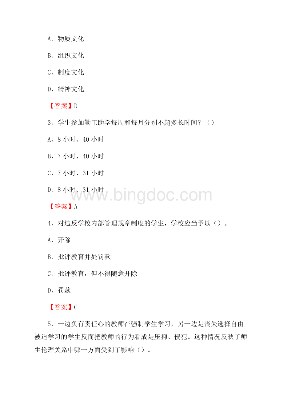 齐鲁师范学院教师招聘考试试题及答案.docx_第2页