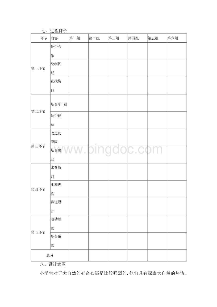 小学stem教学设计《制作小车》.docx_第3页