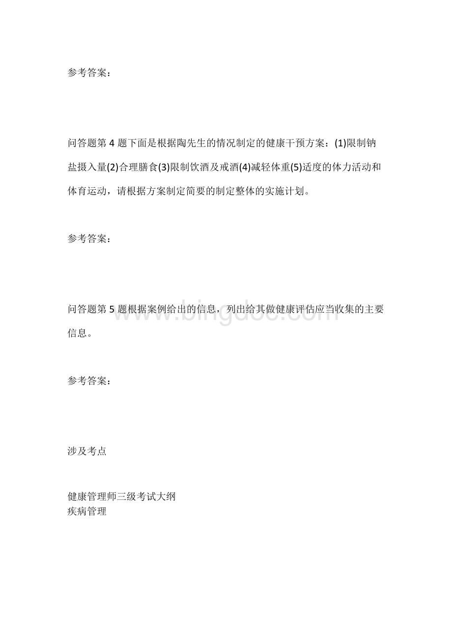 综合模拟陶先生档案记载男45岁汉族教师含答案文档格式.docx_第2页