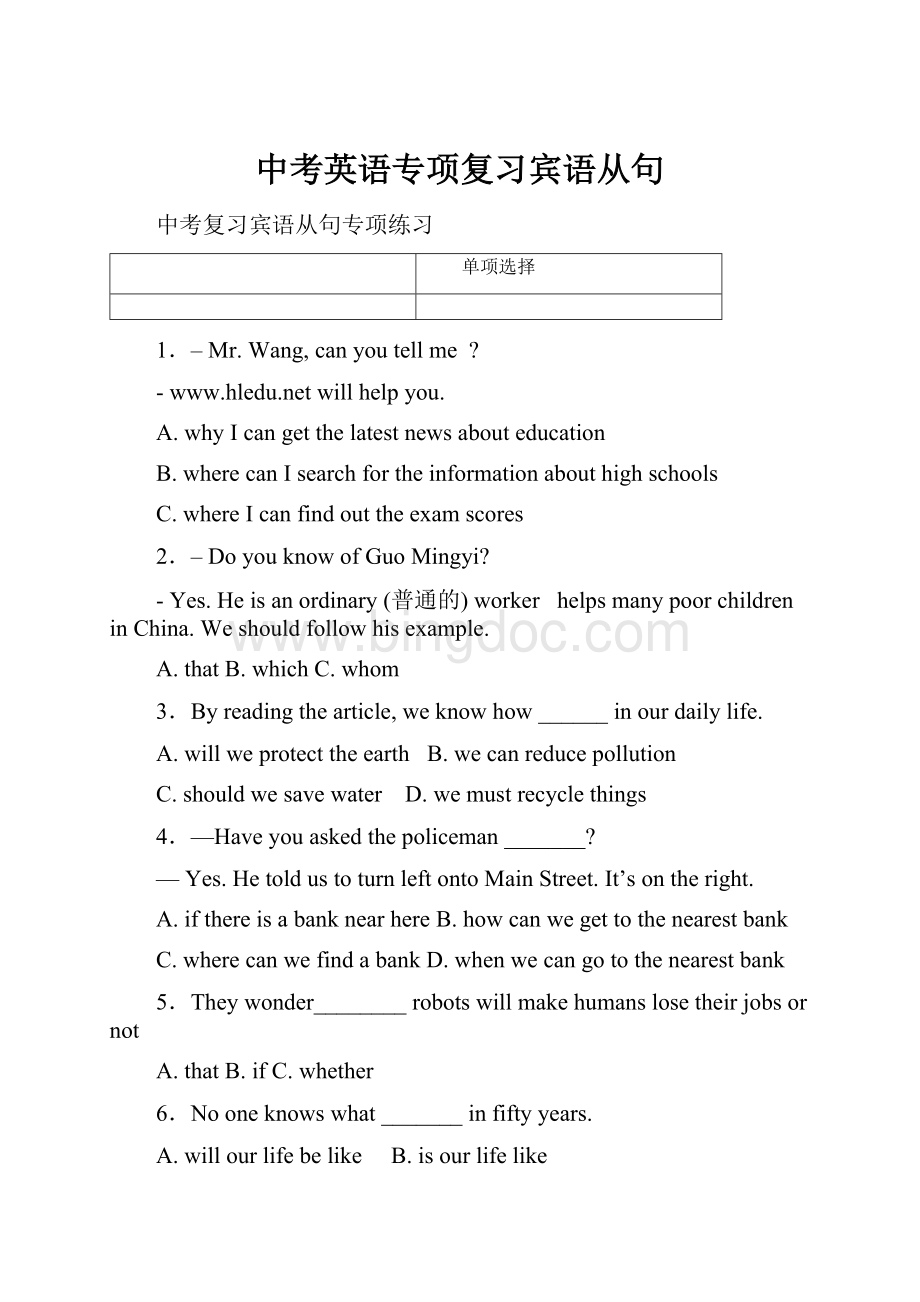 中考英语专项复习宾语从句.docx_第1页