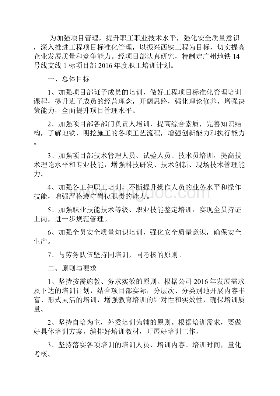 广州地铁项目部度职工培训计划.docx_第2页