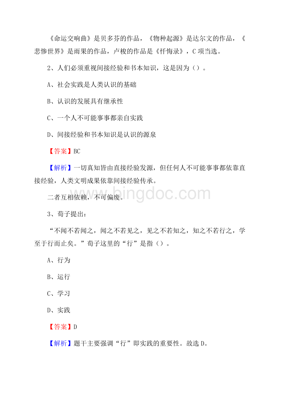 延川县事业单位招聘城管人员试题及答案.docx_第2页