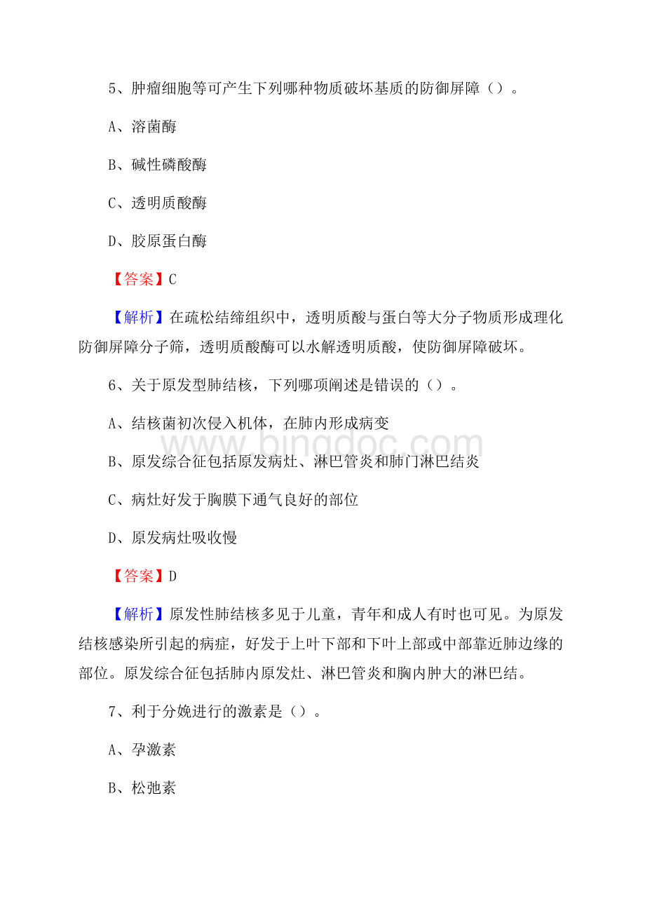 枞阳县第二人民医院招聘试题及解析.docx_第3页