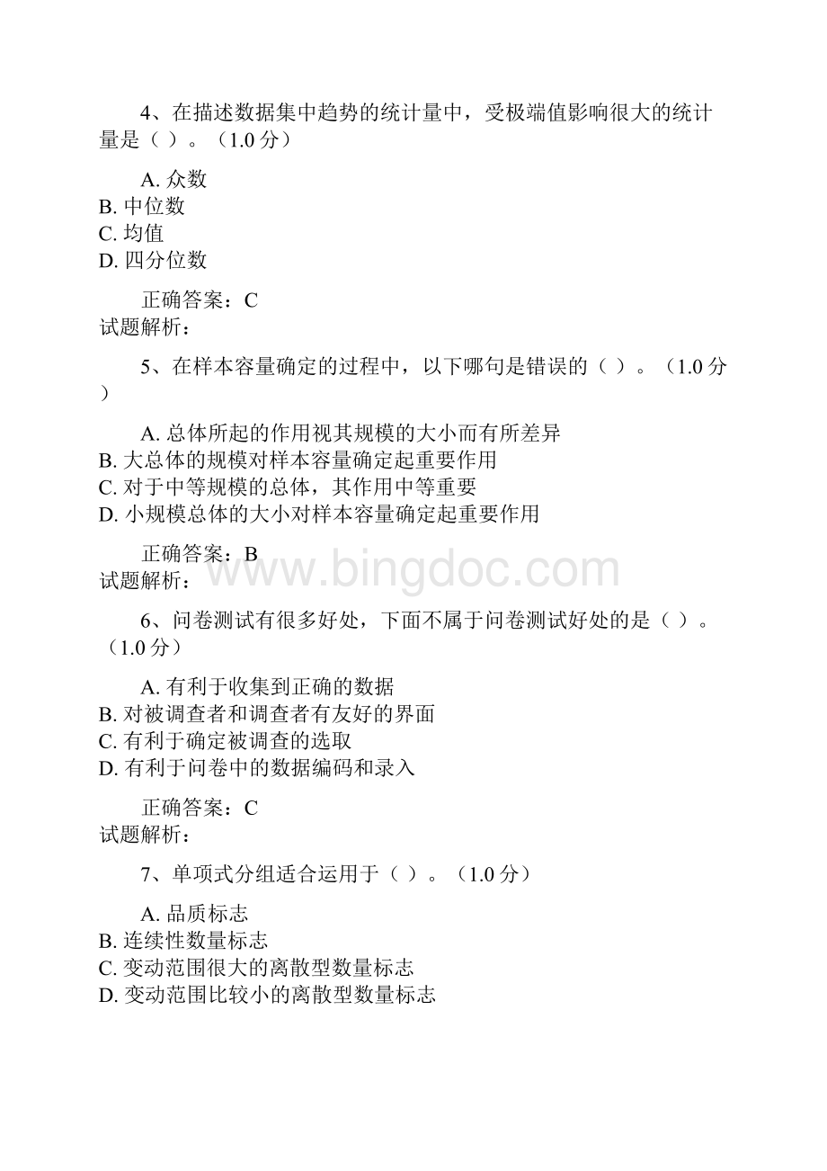 本科模拟考试2Word文件下载.docx_第2页